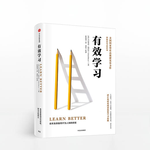 有效学习：碎片化时代的系统化学习技能 商品图0