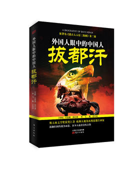 外国人眼中的中国人系列二