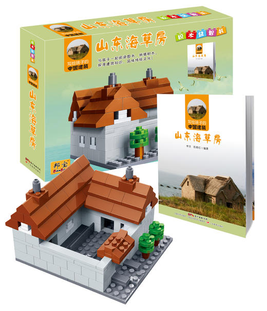 写给孩子的中国建筑·山东海草房/天安门/天坛-套装/平装等多套餐可选 商品图0