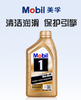 金美孚1号机油1L 商品缩略图0