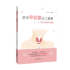 原来甲状腺这么重要：守护你的甲状腺 商品缩略图0