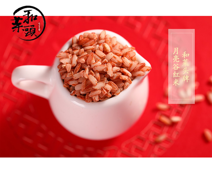 和菜头牌月亮谷红米 每盒500g