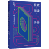 极致阅读手册  练出会读书的大脑 商品缩略图0