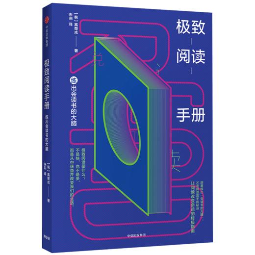 极致阅读手册  练出会读书的大脑 商品图0