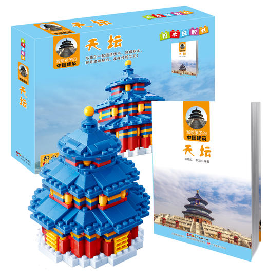 写给孩子的中国建筑·山东海草房/天安门/天坛-套装/平装等多套餐可选 商品图4