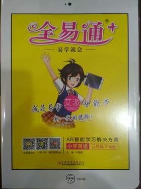 全易通英语 三年级下册