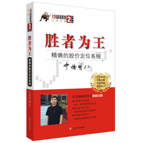 胜者为王:精确的股价定位系统