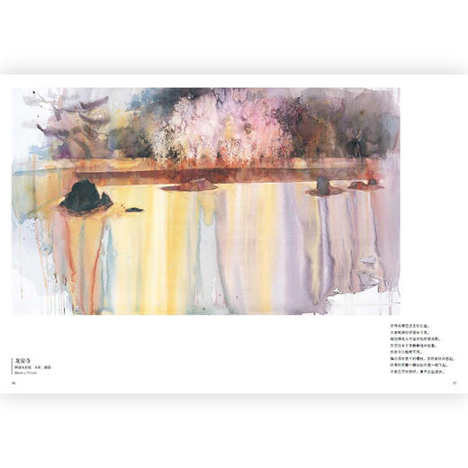 永山裕子的水彩画Ⅱ  梦 商品图3