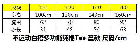 严素纯棉TEE,人生短暂,童款,白色,舒适,全棉,日常,短袖T恤 严素态度 商品图1
