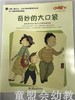 小脚丫丛书·奇妙的大口袋 江苏凤凰教育出版社 商品缩略图0