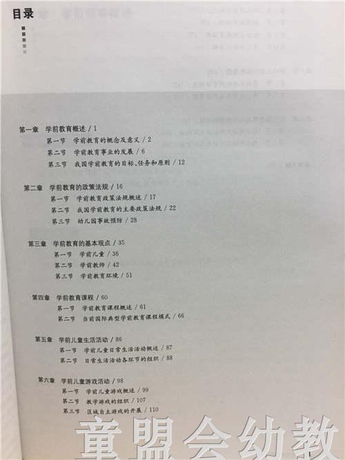 学前教育原理与应用 霍习霞 华东师范大学出版社 商品图2
