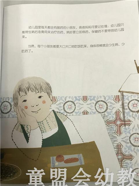 小脚丫丛书·上幼儿园的小药瓶 江苏凤凰教育出版社 商品图4