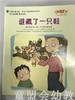 小脚丫丛书·谁藏了一只鞋 江苏凤凰教育出版社 商品缩略图0