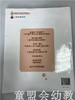 小脚丫丛书·谁勒住了我的脖子 江苏凤凰教育出版社 商品缩略图1