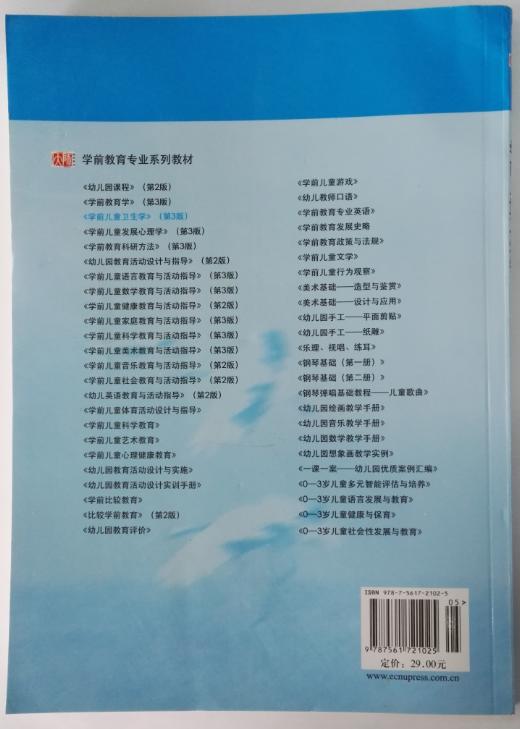 学前儿童卫生学 教师教育精品教材学前教育专业系列 华师大朱家雄 商品图1