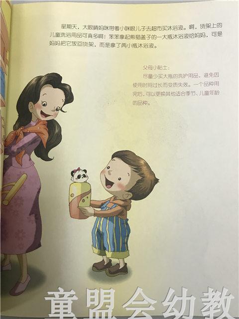 小脚丫丛书· 大眼睛妈咪和小眯眼儿子 江苏凤凰教育出版社 商品图3