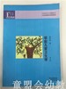学前儿童卫生学 第三版 顾荣芳 江苏教育出版社 商品缩略图0
