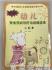 小橘宝安全馆·幼儿安全意识与行为训练读本 （大、中、小）苏教 商品缩略图4