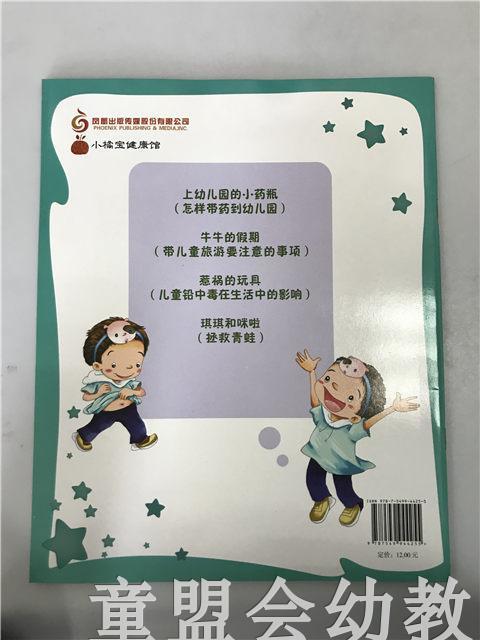 小脚丫丛书·上幼儿园的小药瓶 江苏凤凰教育出版社 商品图1