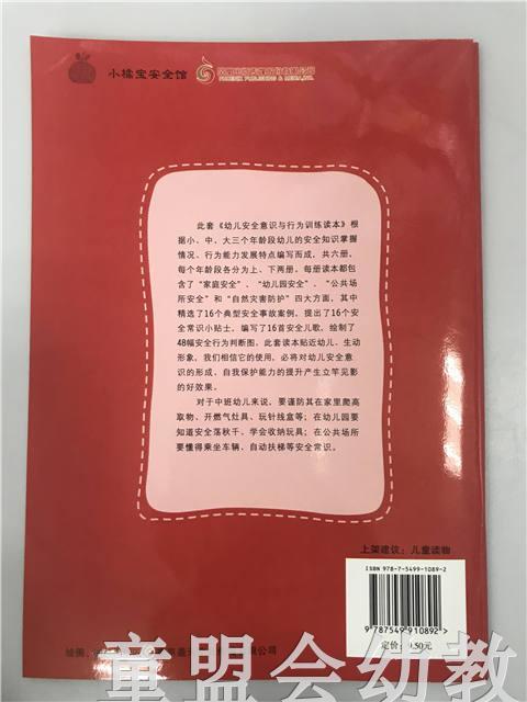 小橘宝安全馆·幼儿安全意识与行为训练读本 （大、中、小）苏教 商品图3