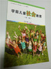 学前儿童社会教育（第二版） 复旦大学出版社 商品缩略图0