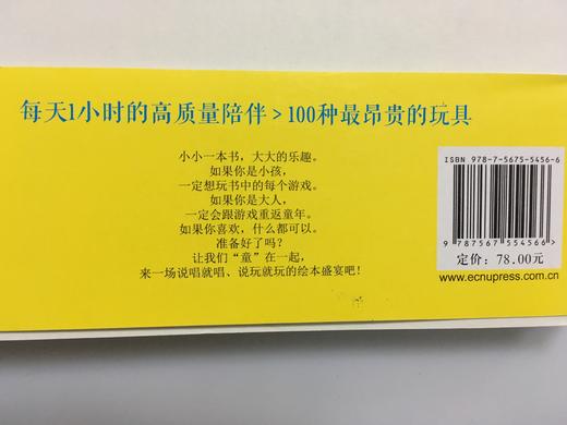 玩吧！绘本  当绘本遇到音乐和游戏 华东师范大学出版社 商品图2