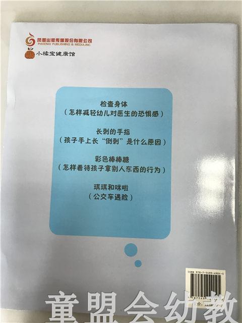 小脚丫丛书·检查身体 江苏凤凰教育出版社 商品图1