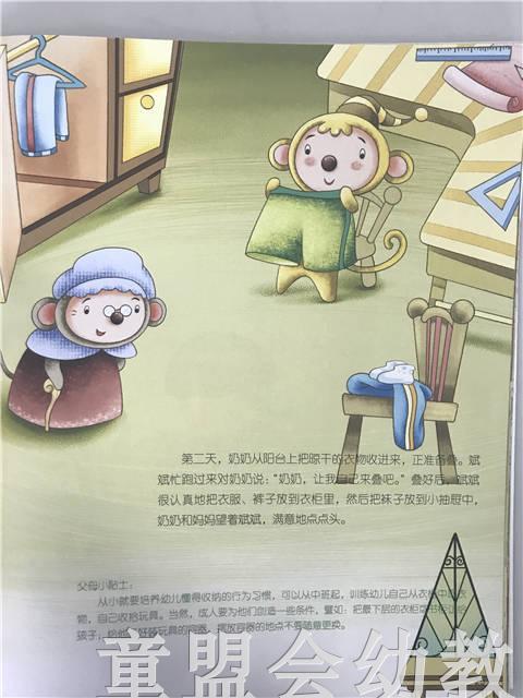 小脚丫丛书·熊笨笨的礼物 小脚丫编写组 江苏凤凰教育出版社 商品图2