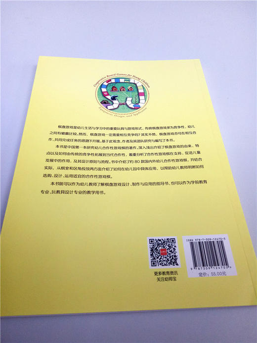 幼儿合作性游戏棋配备、设计制作与应用 复旦大学出版社 商品图1