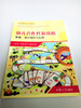 幼儿合作性游戏棋配备、设计制作与应用 复旦大学出版社 商品缩略图0