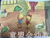 小脚丫丛书·“闭眼睛”的电视机 江苏凤凰教育出版社 商品缩略图2