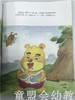 小脚丫丛书·奇妙的大口袋 江苏凤凰教育出版社 商品缩略图3