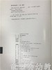 学前儿童卫生学 第三版 顾荣芳 江苏教育出版社 商品缩略图2