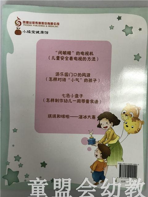 小脚丫丛书·“闭眼睛”的电视机 江苏凤凰教育出版社 商品图1