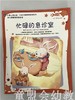 小脚丫丛书·忙碌的急诊室 江苏凤凰教育出版社 商品缩略图0