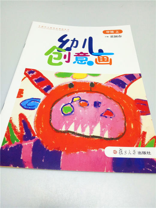 幼儿创意画（大中小班上） 复旦大学出版社 商品图1