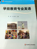学前教育专业英语  华东师范大学出版社 商品缩略图0