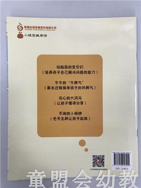 小脚丫丛书·动脑筋的宝贝们 江苏凤凰教育出版社 商品图1