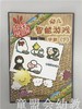幼儿智能游戏（大、中、小） 江苏凤凰教育出版社 商品缩略图2
