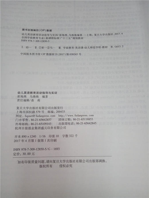 幼儿英语教育活动指导与实训 复旦大学出版社 商品图2