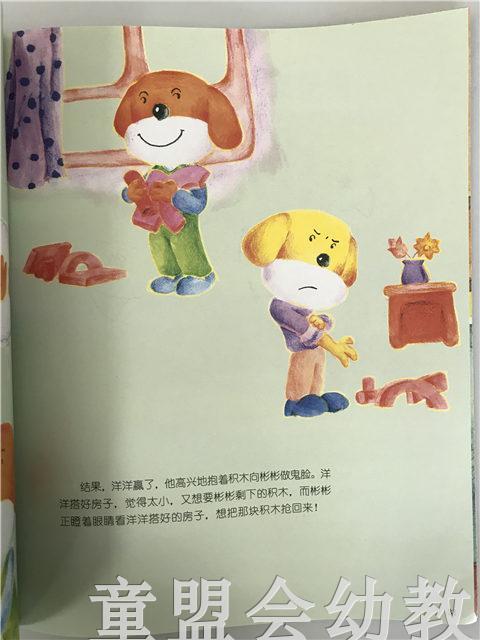 小脚丫丛书·谁在欺负妈妈 江苏凤凰教育出版社 商品图3