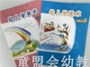 幼儿学美术（大、中、小）张晖 江苏凤凰教育出版社 商品缩略图2
