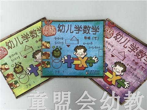 幼儿学数学 本书编写组 江苏凤凰教育出版社 商品图0