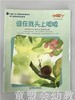 小脚丫丛书·谁在我头上嘘嘘 江苏凤凰教育出版社 商品缩略图0