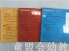 灵动思维幼儿手指游戏（大、中、小） 全三册 江苏凤凰教育出版社 商品缩略图1
