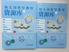 幼儿园科学教育资源库 上下两册 华东师范大学出版社 商品缩略图0