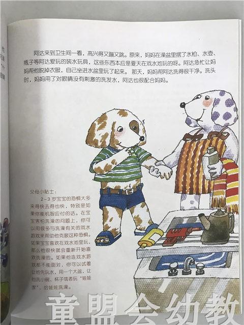 小脚丫丛书·谁藏起了小猴的尾巴 江苏凤凰教育出版社 商品图3