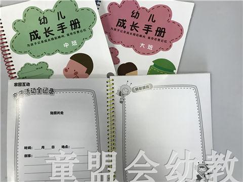 幼儿成长手册 范菁华 江苏凤凰教育 商品图4