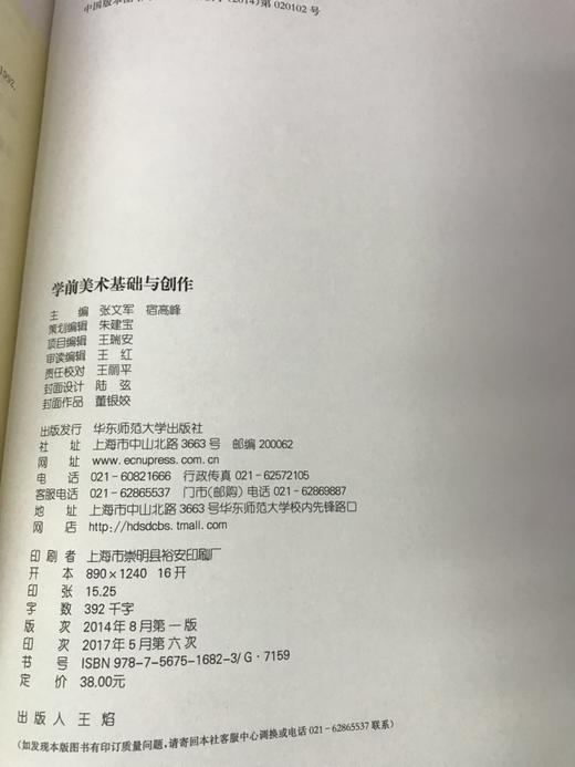 学前美术基础与创作 华东师范大学出版社 商品图2