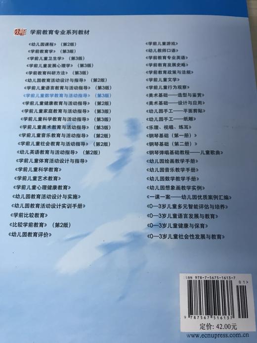 学前儿童数学教育与活动指导 黄瑾 第3版 华东师范大学出版社 商品图3
